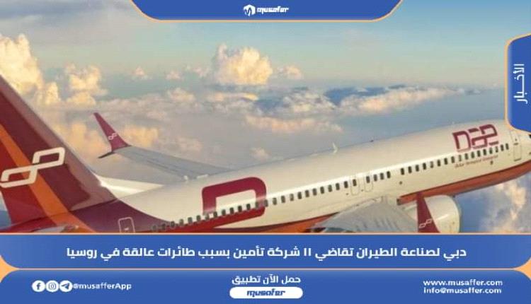 دبي لصناعات الطيران تقترض 750 مليون دولار من Emirates NBD