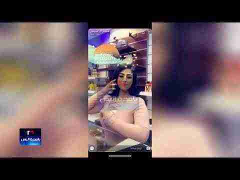 شاهد بالفيديو.. فتاة سعودية ترتدي ملابس فاضحة وتباشر الزبائن داخل محلّ بجدة