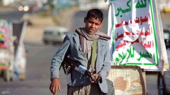 "تجنيد الأطفال" وقود الحوثي في اليمن