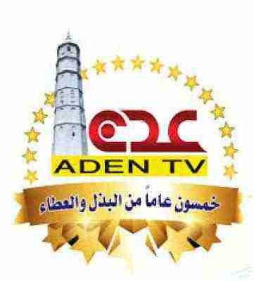 حملة إعلامية مجتمعية ((معا من اجل عودة تلفزيون عدن إلى عدن))