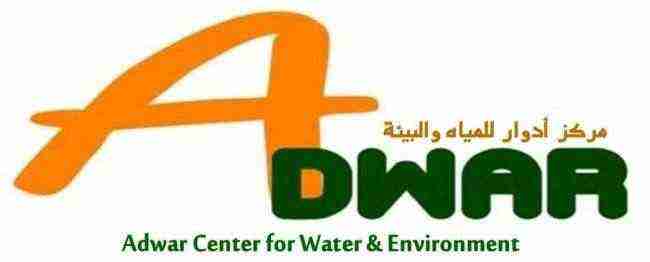 منظمة أدوار للتنمية الشبابية تشهر مركزها التخصصي في مجال المياه والبيئة بأمانة العاصمة