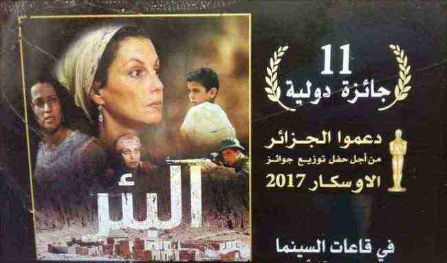 "البئر".. فيلم جزائري ينتقد الاستعمار ويحلم بالأوسكار