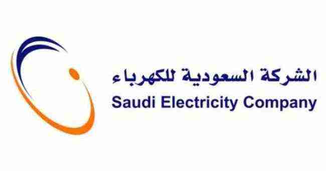 السعودية للكهرباء : 60 مليار ريال قيمة استثماراتنا السنوية لتلبية الطلب على الطاقة