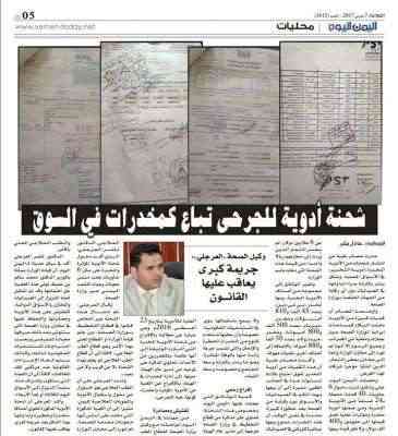 صحيفة المخلوع تفضح بالوثائق قيام الحوثيين ببيع المخدرات في السوق السوداء