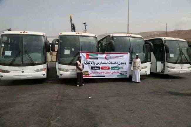الامارات تقدم 15حافلة لدعم المدارس والأندية في محافظة حضرموت وشبوة مأرب