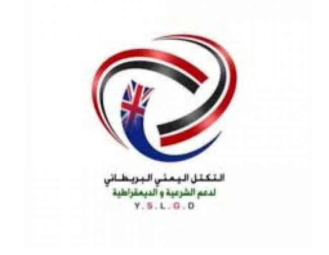 التكتل اليمني البريطاني يدعم مقترح وزير الخارجية بشأن مطار صنعاء