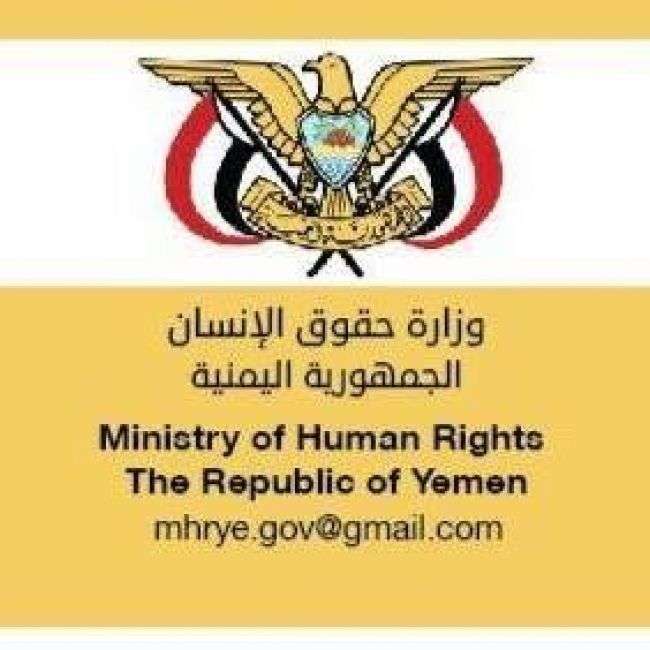 وزارة حقوق الإنسان تدين إستهداف المدنيين في تعز .. إحصائية أولية بأسماء الضحايا