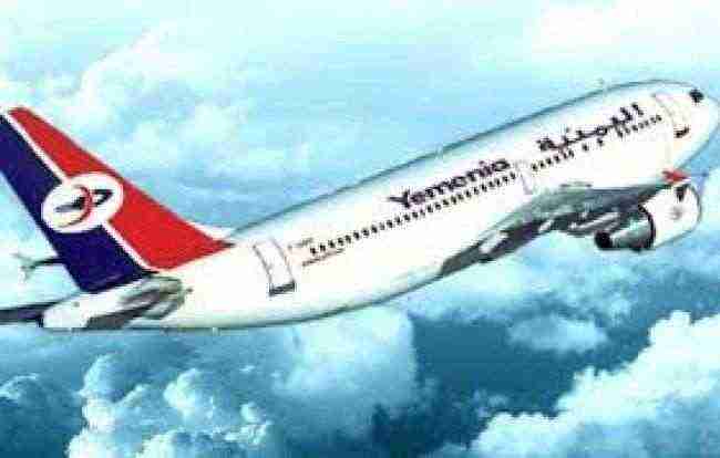 اليمنية تلغي رحلاتها الجوية من مطاري عدن وسيئون لليوم الاثنين