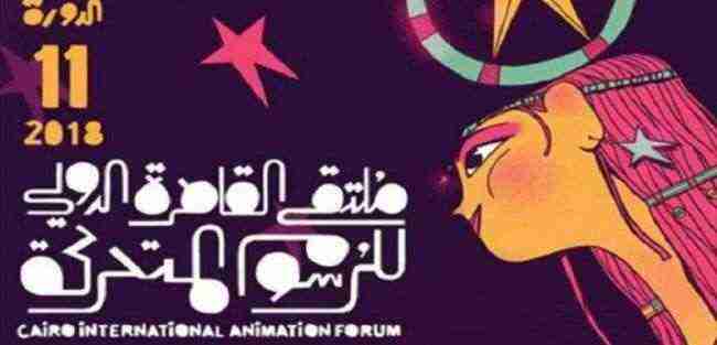 افتتاح ملتقى القاهرة للرسوم المتحركة بعرض مستوحى من أفلام ديزني