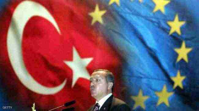اتساع الهوة بين تركيا و الاتحاد الأوروبي