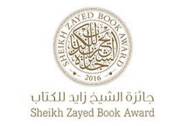 جائزة الشيخ زايد تختار معهد العالم العربي (شخصية العام الثقافية)