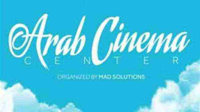 مركز السينما العربية يدعم 4 مهرجانات سينمائية
