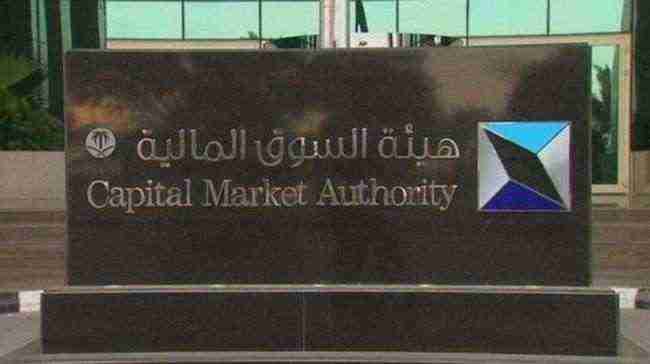 هيئة السوق السعودية: 140 مستثمرا أجنبيا مؤهلا بالبورصة حاليا