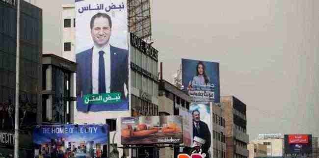 بدء الاقتراع في أول انتخابات برلمانية لبنانية منذ 9 سنوات