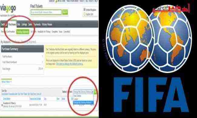 الفيفا يتقدم ببلاغ ضد موقع فياجوجو بسبب تذاكر كأس العالم