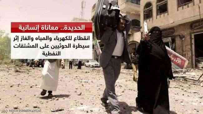 الحديدة.. كيف يعيش المدنيون تحت سيطرة الحوثيين؟