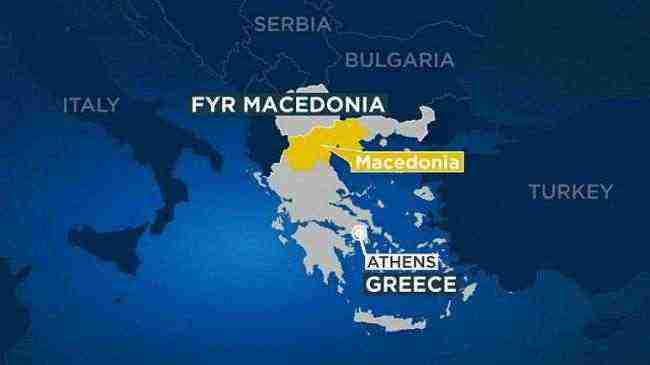 "مقدونيا الشمالية" الإسم الجديد للبلد البلقاني