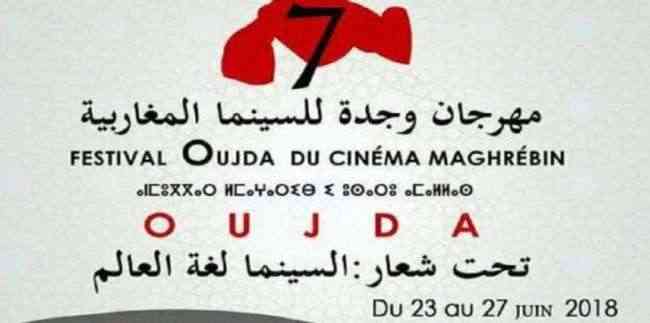 مهرجان الفيلم المغاربي بوجدة ينطلق تحت شعار "السينما لغة العالم"