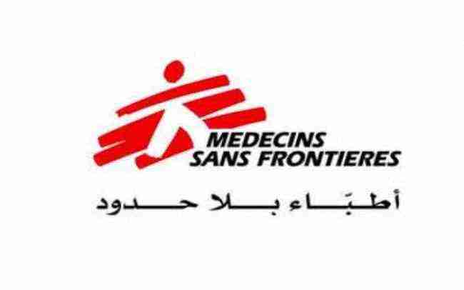 أطباء بلا حدود تدعو  الى حماية السكان المدنيين في اليمن من النزاع