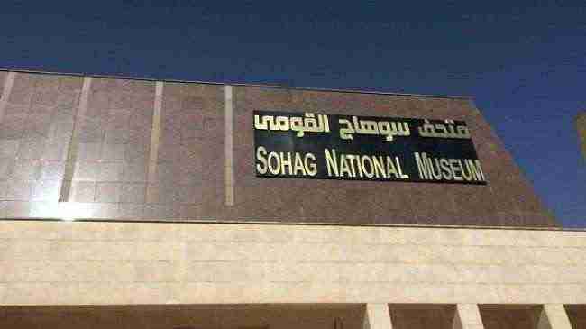 مصر تفتتح متحف سوهاج القومي بعد انتظار دام 25 عاما