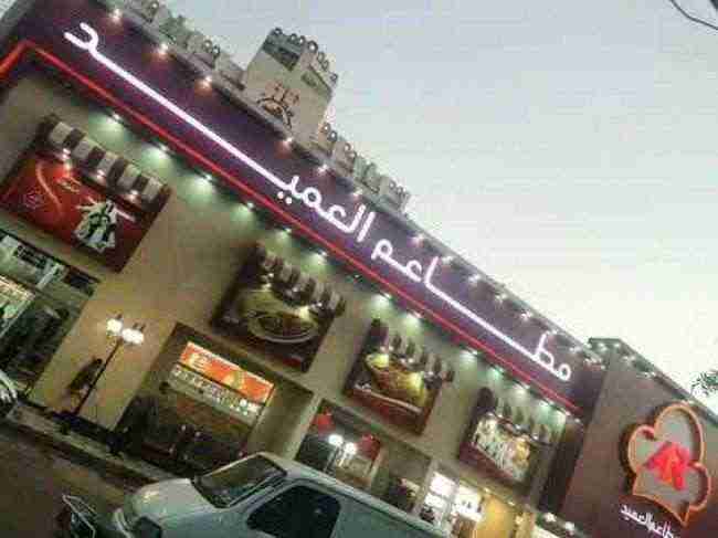 الحوثيون يغلقون واحدا من أبرز المطاعم السياحية في صنعاء