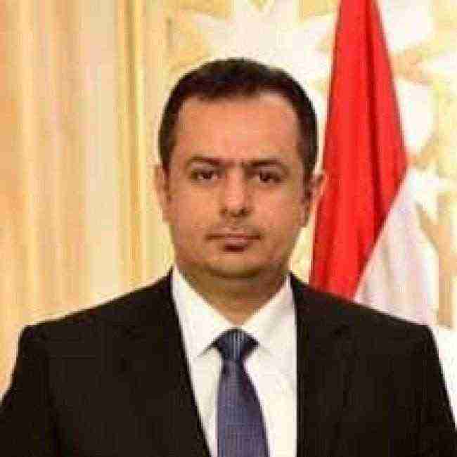 اول تصريح لرئيس الوزراء اليمني الجديد الدكتور معين عبدالملك
