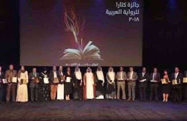 إعلان الفائزين بجائزة كتارا للرواية العربية في دورتها الرابعة