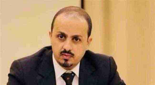 وزير في الشرعية : الحوثيون يستخدمون طرق إجرامية لإيقاع أكبر عدد من الضحايا