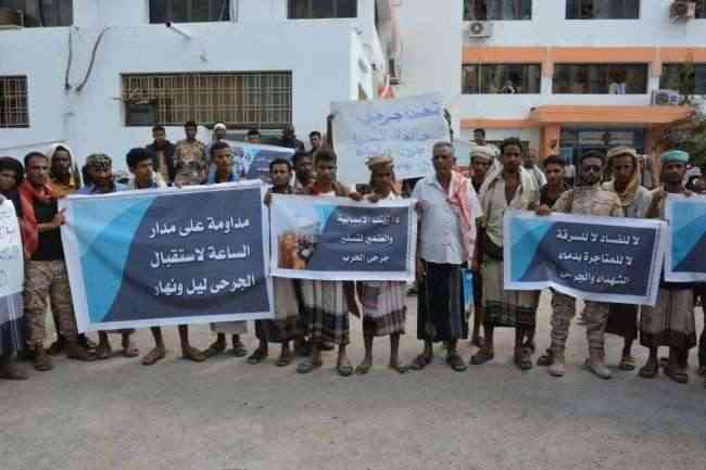 وقفة احتجاجية في عدن تطالب بإيقاف الفساد والتلاعب بملف جرحى الحرب