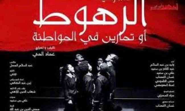العرض التونسي (الرهوط) يفوز بجائزة مهرجان الأردن المسرحي
