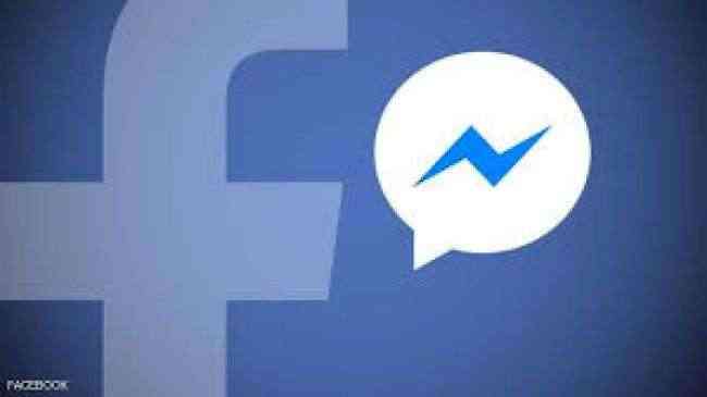فيسبوك ماسنجر يقدم ميزة جديدة .. تعرف عليها