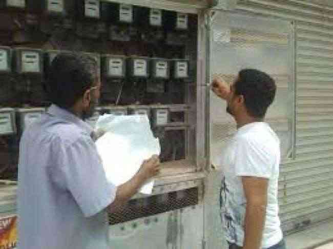 كهرباء عدن المنطقة الأولى تدشن حملة فصل التيار على المتخلفين عن السداد