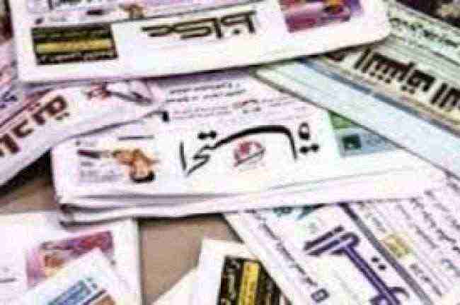 الشأن اليمني في الصحف الخليجية الصادرة اليوم الخميس