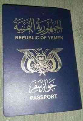 السفارة اليمنية بماليزيا تطالب حاملي جوازات صنعاء بتغييرها فورا وتكشف السبب!