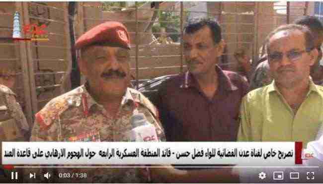 شاهد بالفيديو : رد حاسم من قائد المنطقة الرابعة على طائرة الحوثي في العند