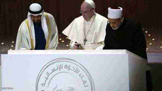 في حدث تاريخي .. الإمارات تشهد توقيع وثيقة الأخوة الإنسانية