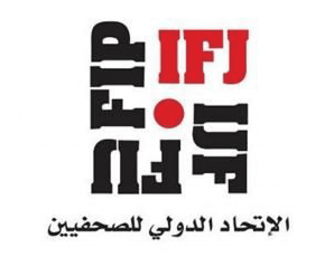 الاتحاد الدولي للصحفيين يطالب الأمم المتحدة بالضغط على الحوثيين للافراج عن الصحفيين المختطفين