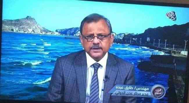 مدير مطار عدن يطالب الجهات العليا بالتحقيق في اتهامات الوزير الجبواني