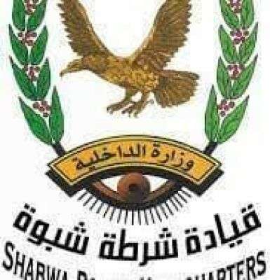 شرطة محافظة شبوة تنفي أي تغييرات في إداراتها