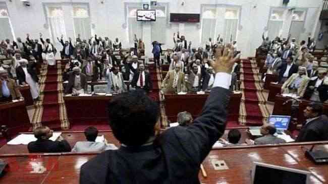 مجلس النواب اليمني يختتم اعمال دورته غير العادية بصورة مفاجئة