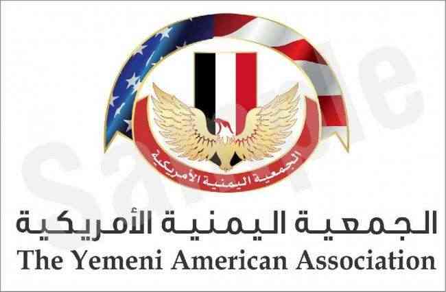 الجالية اليمنية بامريكا تدين الهجوم الارهابي على خطوط النفط السعودية