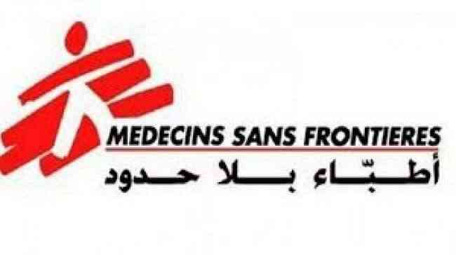 اطباء بلا حدود تدعو الأطراف اليمنية إلى احترام المنشآت المدنية والصحية