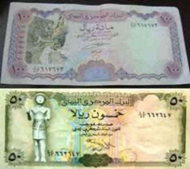 تفاقم حدّة انعدام فئتي 100 و 50 ريال من العملة المحلية في عدن