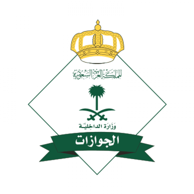 الجوازات السعودية توجه اعلان هام لليمنيين حاملي هوية “زائر” في المملكة