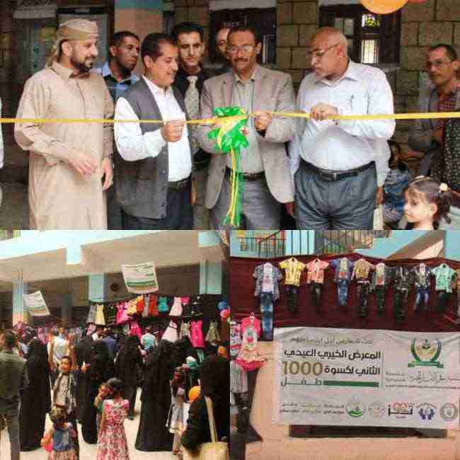 تعز: افتتاح المعرض الخيري الثاني لكسوة 1200 طفل