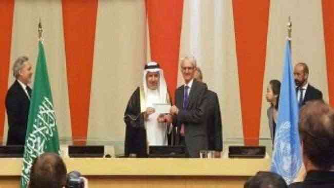 السعودية تسلم الأمم المتحدة 500 مليون دولار أمريكي لدعم اليمن