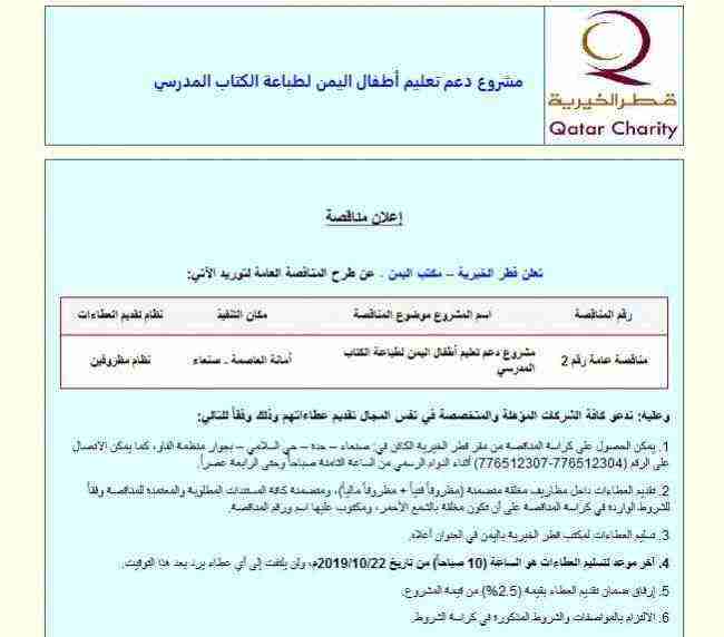 وثيقة: قطر تفتح مكتب في صنعاء وتتكفل بطباعة المنهج المدرسي المعدل من الحوثي