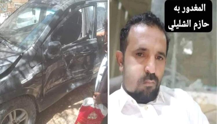 عصابة حوثية تصفي سائق من الضالع في صنعاء