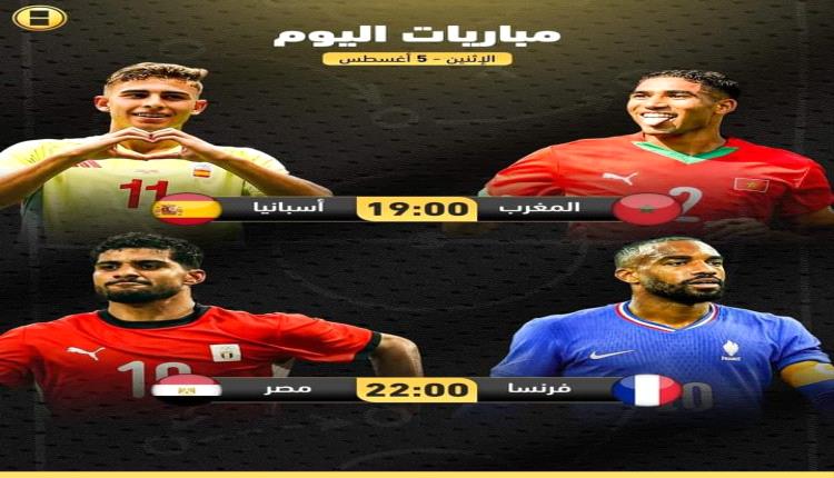 المغرب ومصر يسعيان لتحقيق الحلم العربي.. في أولمبياد باريس