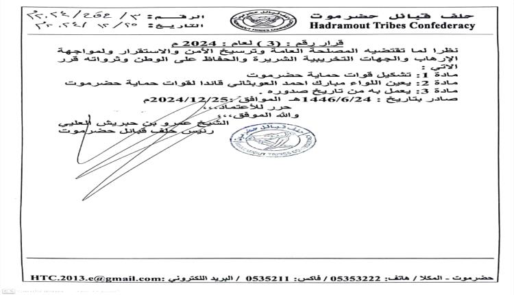 حلف قبائل حضرموت يعلن تشكيل قوات عسكرية تابعة له